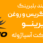 سهند بلبرینگ 3