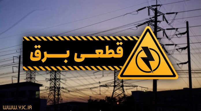 خاموشی برق خانگی روزانه دو ساعت خواهد بود! خاموشی برق خانگی روزانه دو ساعت خواهد بود!