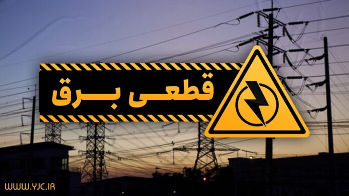 خاموشی برق خانگی روزانه دو ساعت خواهد بود!