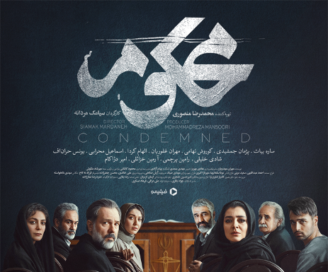 سریال «محکوم»: درامی جدید از فیلیمو سریال «محکوم»: درامی جدید از فیلیمو