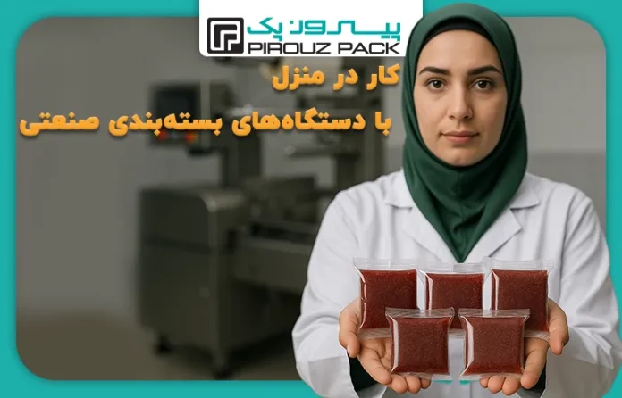 کار در منزل با دستگاه های بسته بندی صنعتی کار در منزل با دستگاه های بسته بندی صنعتی