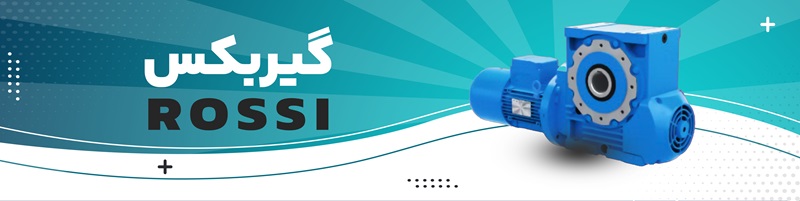 خرید گیربکس روسی Rossi