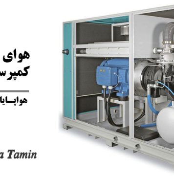 دنیای هوای فشرده با کمپرسورهای صنعتی دنیای هوای فشرده با کمپرسورهای صنعتی
