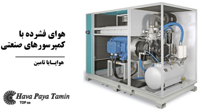 دنیای هوای فشرده با کمپرسورهای صنعتی دنیای هوای فشرده با کمپرسورهای صنعتی