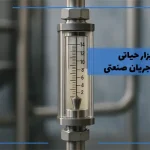 روتامتر؛ ابزار کلاسیک اما حیاتی در پایش جریان صنعتی