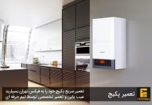 هواگیری پکیج بوتان در خانه؛ آموزش قدمبهقدم بدون نیاز به متخصص هواگیری پکیج بوتان در خانه؛ آموزش قدمبهقدم بدون نیاز به متخصص