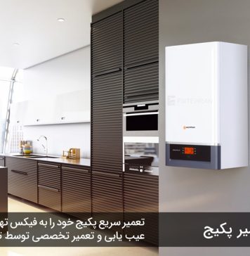 هواگیری پکیج بوتان در خانه؛ آموزش قدمبهقدم بدون نیاز به متخصص هواگیری پکیج بوتان در خانه؛ آموزش قدمبهقدم بدون نیاز به متخصص