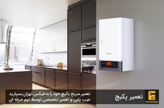 تعمیر-پکیج-فیکس-تهران-غرب هواگیری پکیج بوتان در خانه؛ آموزش قدمبهقدم بدون نیاز به متخصص