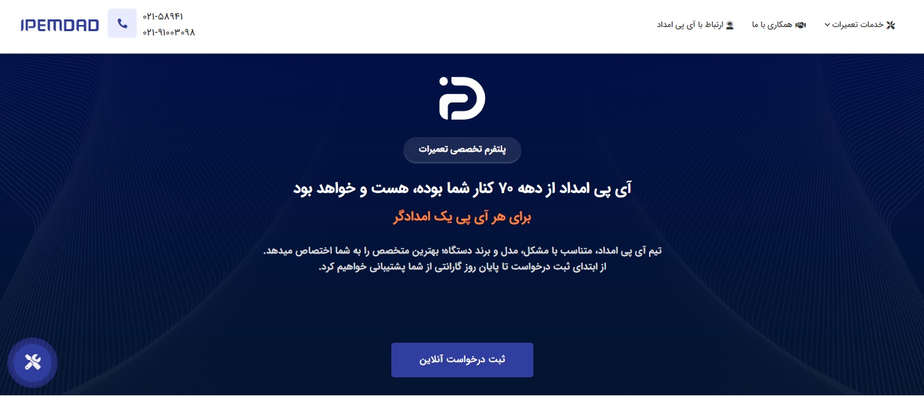 آی پی امداد
