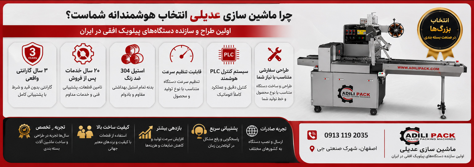 مقایسه بسته بندی سنتی و دستگاه پیلوپک افقی