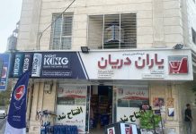 یاران دریان یاران دریان