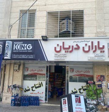 یاران دریان یاران دریان