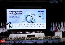 دورنمای اقتصاد ایران بعد از جنگ همایش «چشمانداز اقتصاد ایران ۱۴۰۵»