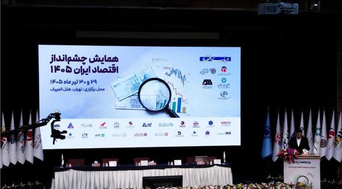 دورنمای اقتصاد ایران بعد از جنگ همایش «چشمانداز اقتصاد ایران ۱۴۰۵»