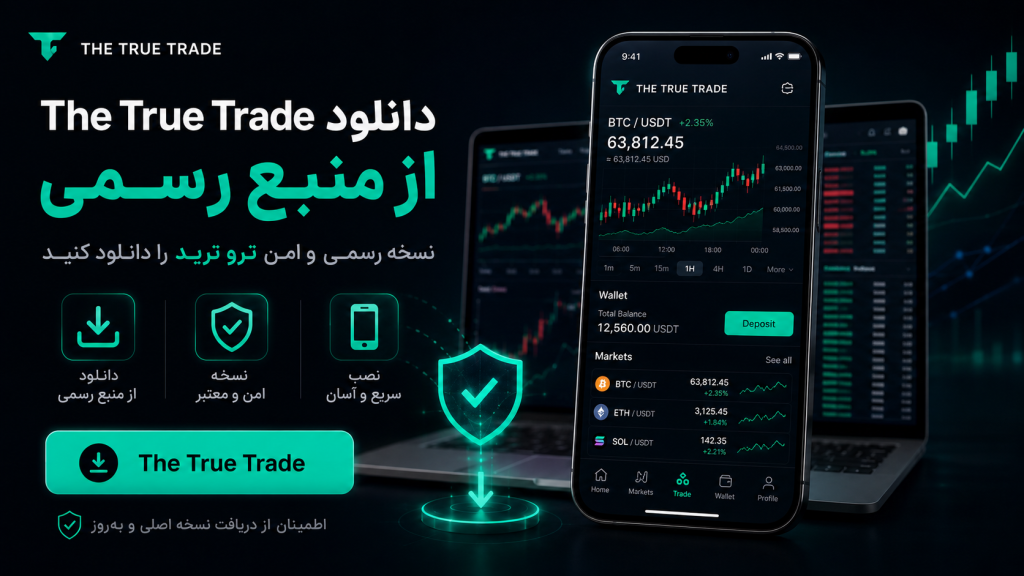 دانلود the true trade راهنمای تصویری