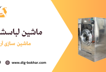 ماشین لباسشویی عفونی راهکار حرفهای شستوشوی لباسهای آلوده در مراکز درمانی ماشین لباسشویی عفونی راهکار حرفهای شستوشوی لباسهای عفونی