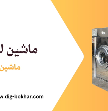 ماشین لباسشویی عفونی راهکار حرفهای شستوشوی لباسهای آلوده در مراکز درمانی ماشین لباسشویی عفونی راهکار حرفهای شستوشوی لباسهای عفونی